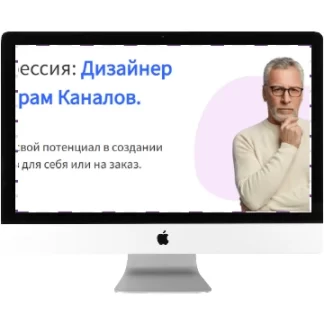 Дизайнер телеграм-каналов