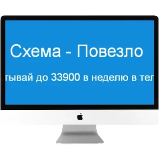 Повезло
