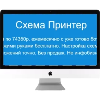 Схема "Принтер"